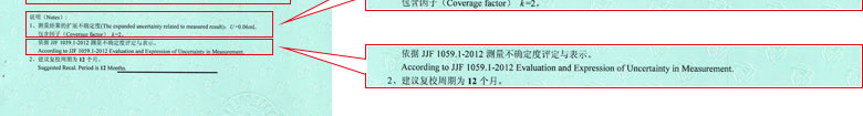 化学仪器计量证书报告结果页
