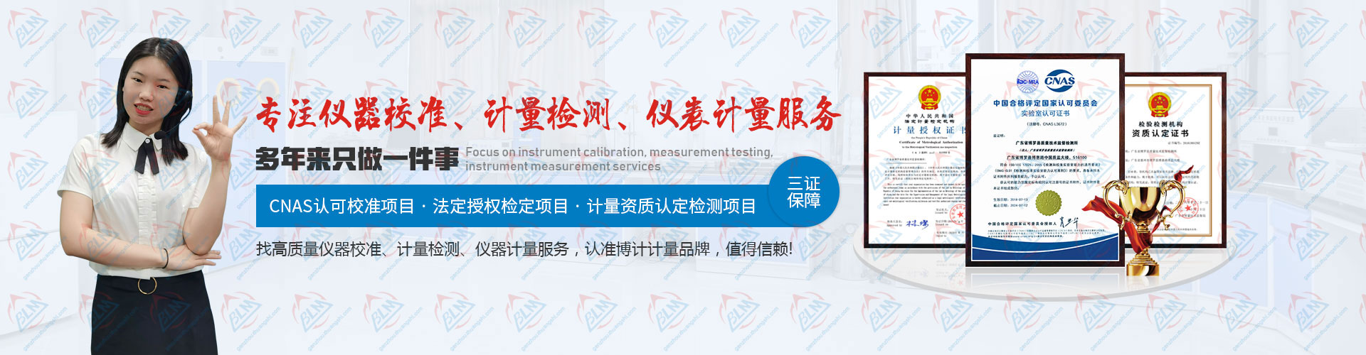 专注麻豆视频网站在线、计量检测、仪表计量服务